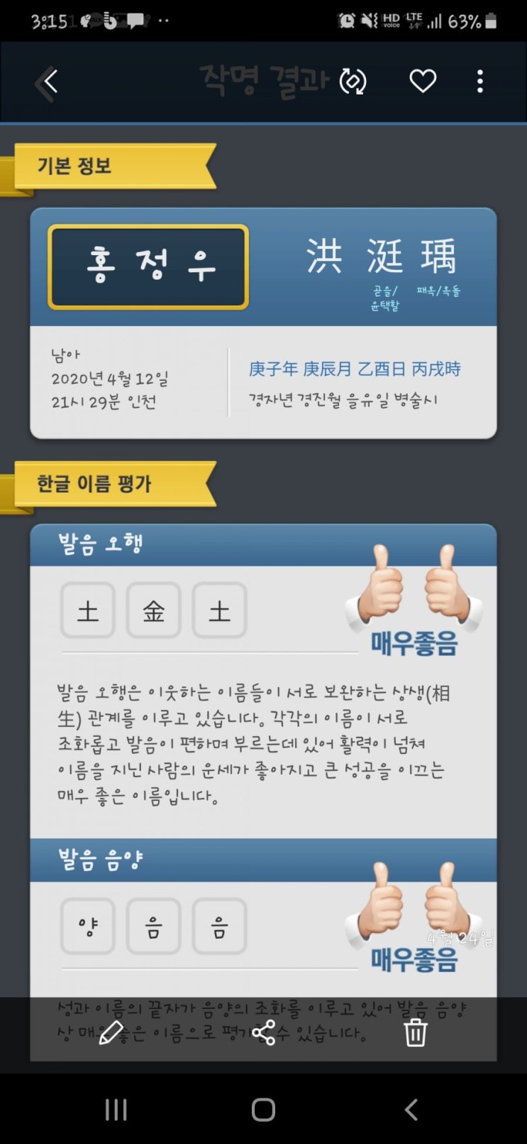  찰떡맘! 정우맘되다.(신생아이름짓기/출생 신고/출산 후 혜택/양육수당/아동수당/출산축하금)