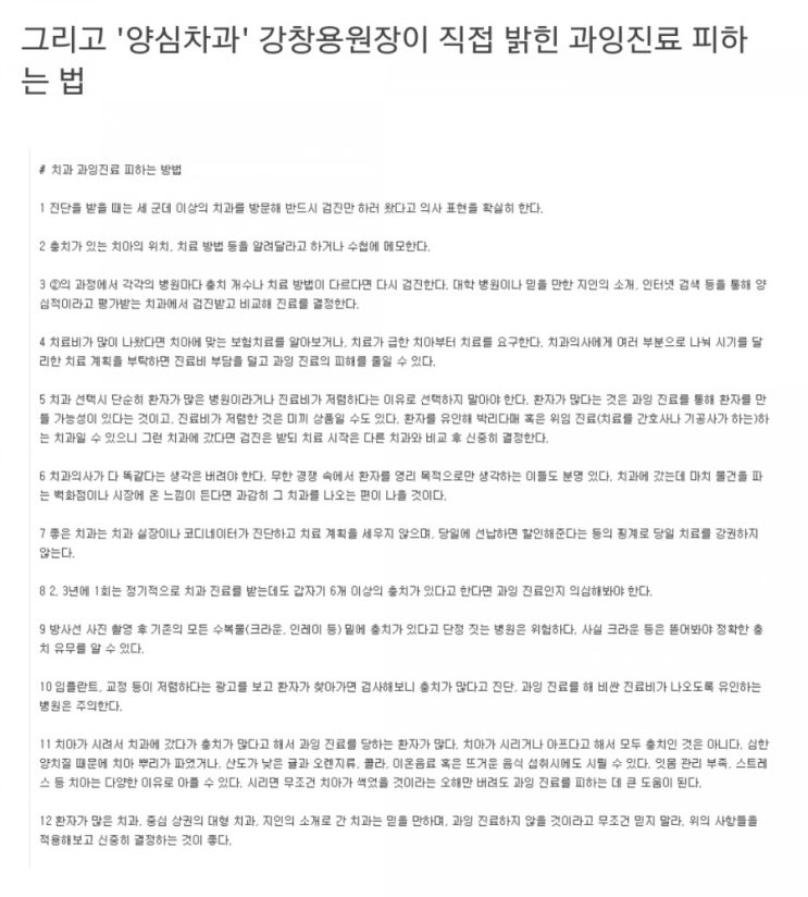 꿀팁15-치과 과잉 피하는법, 올바른 가글