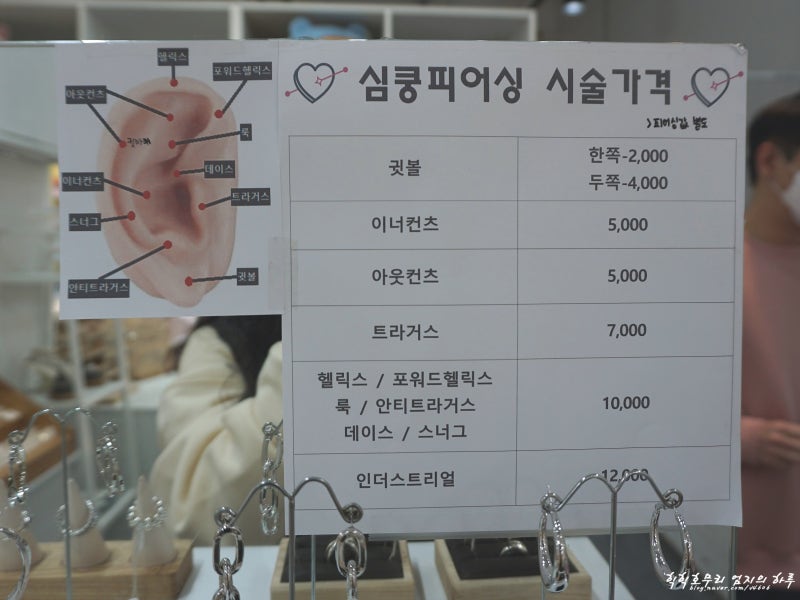 노원피어싱 귀 잘 뚫는 곳 심쿵피어싱 가격과 시술후기 : 네이버 블로그 노원피어싱 귀 잘 뚫는 곳 심쿵피어싱 가격과 시술후기 : 네이버 블로그