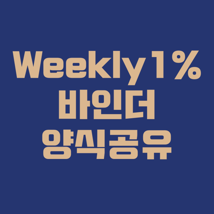  매주 발전하는 나를 점검해보자