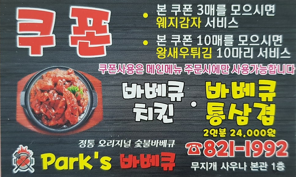 팍스바베큐 사진 2