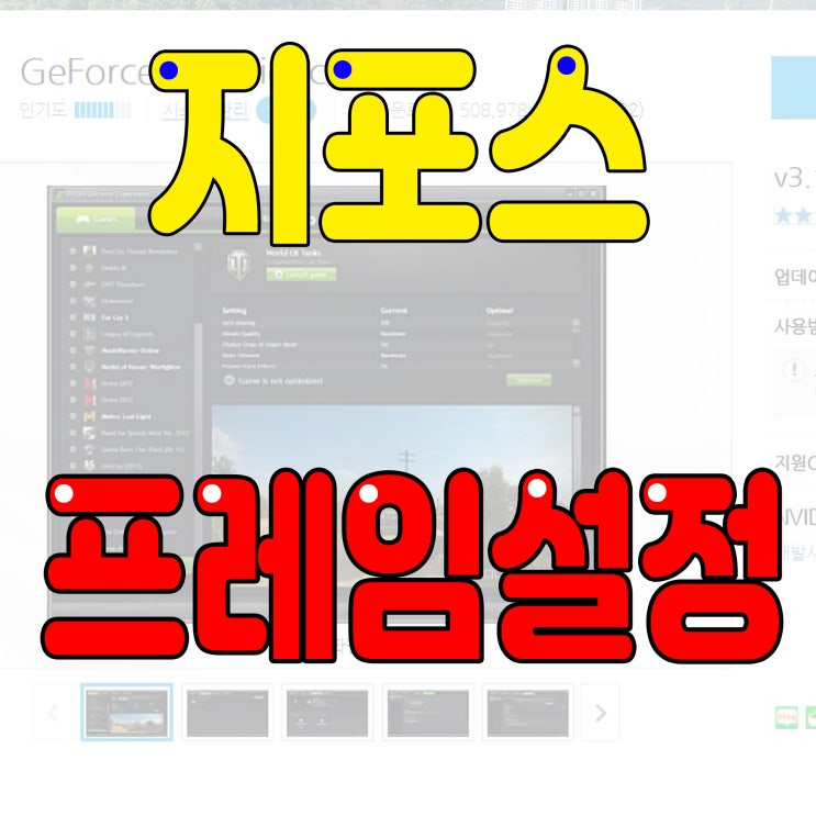  지포스 익스피리언스 배그카카오 프레임설정하기