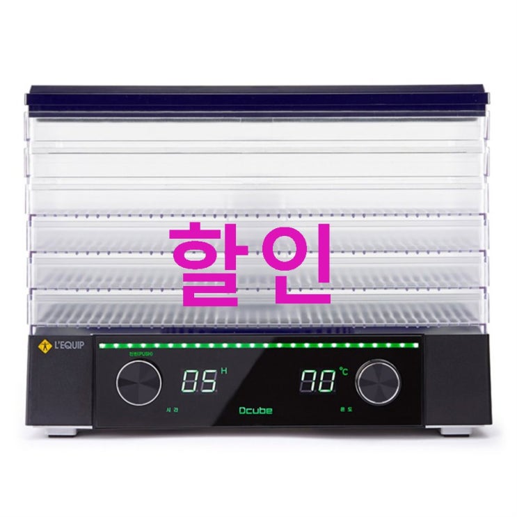 리큅 투명 6단 대용량 디큐브 식품건조기 LD-P1BT042 쌉니다 싸요! 리큅 투명 6단 대용량 디큐브 식품건조기 LD-P1BT042 쌉니다 싸요!