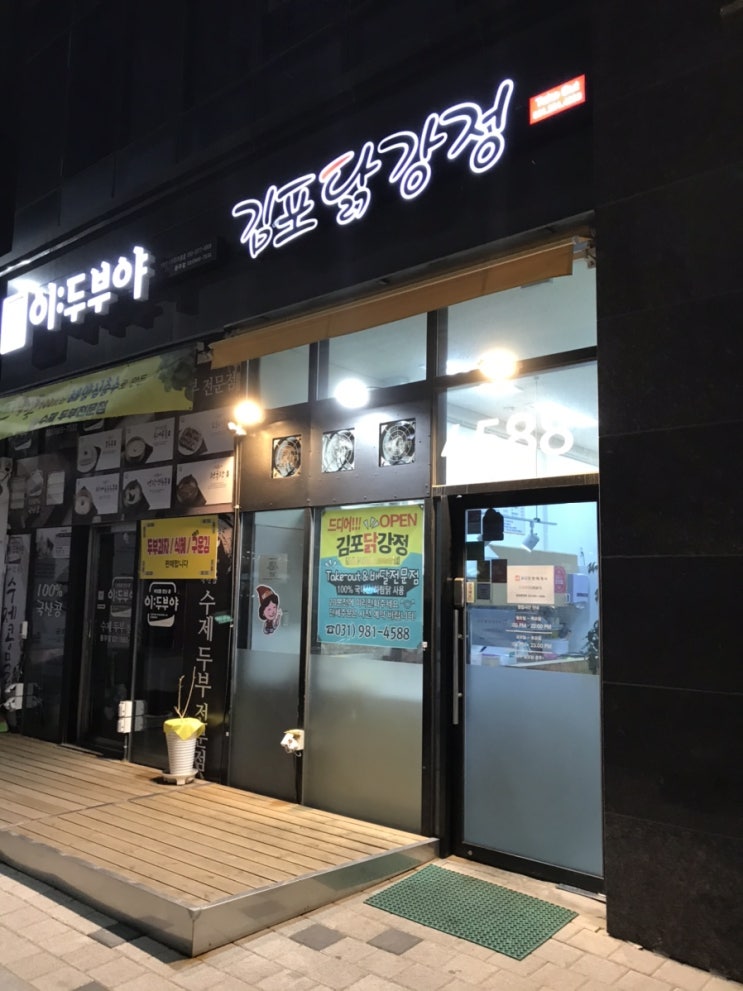  김포시 풍무동 김포닭강정 순살닭강정 포장 후기