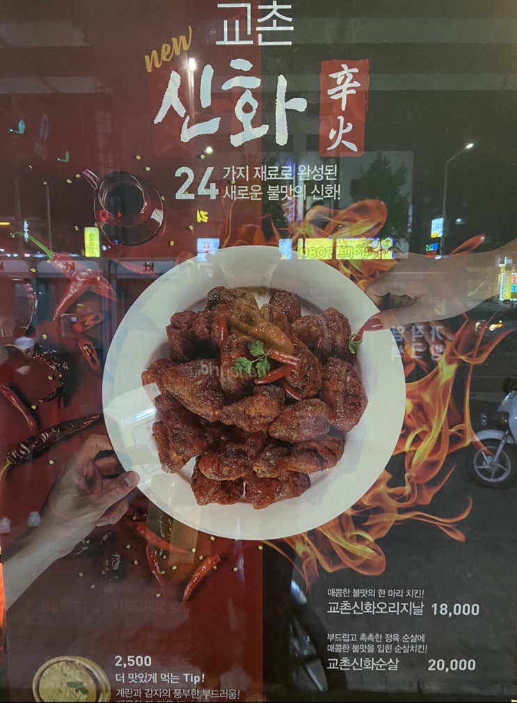  [교촌치킨 솔직 후기] 교촌치킨 신화 후기 #내돈내산