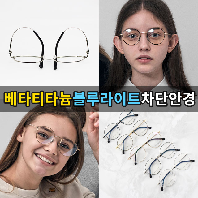 &lt;꿀딜&gt;아이러브 안경원 티타늄 블루라이트 차단 안경 슬기로운 의사생활 조정석 (당일발송) 최저가 정보 공유
