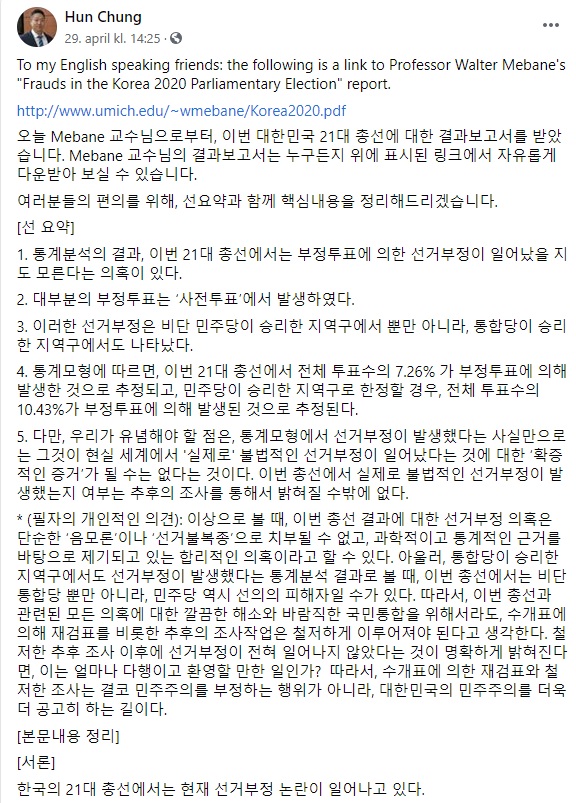 대한민국 21대 총선 조작(Mebane 교수 보고서 제목)