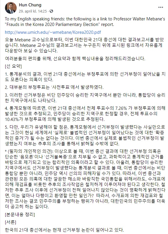  대한민국 21대 총선 조작(Mebane 교수 보고서 제목)