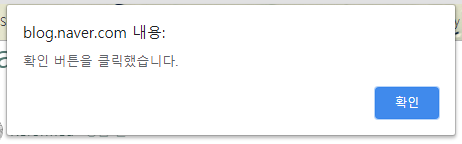 [JavaScript] window.confirm : 네이버 블로그