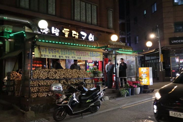  [신당동맛집]참나무장작구이통닭 솔직후기
