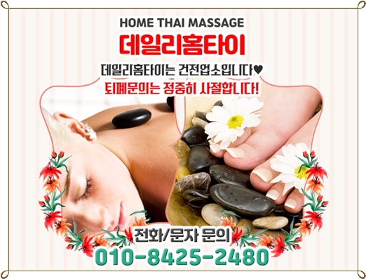 금호동마사지샵 직접 방문해주셔서 감사드려요 금호동마사지샵 직접 방문해주셔서 감사드려요