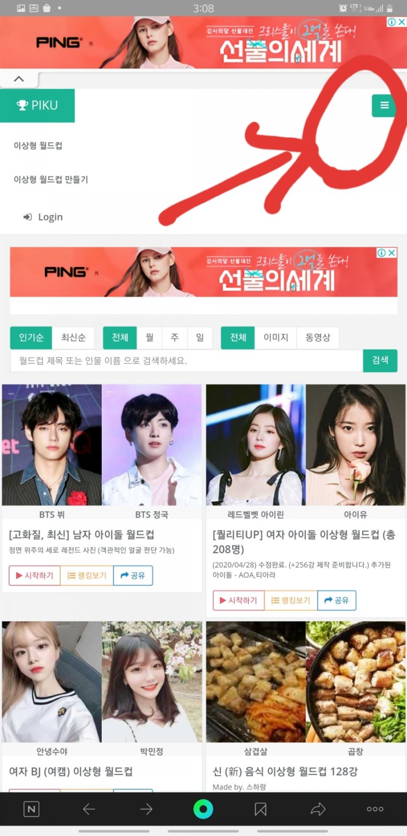 이상형 월드컵 피쿠' Picu 이용방법 사이트 소개와 리뷰 : 네이버 블로그 이상형 월드컵 피쿠' Picu 이용방법 사이트 소개와 리뷰 : 네이버 블로그