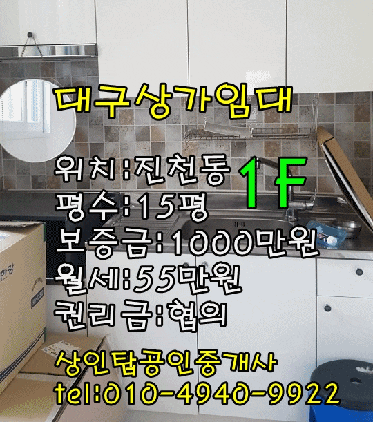  <대구상가임대>달서구 진천동 49 / 15평(음식점) 1층 상가 임대