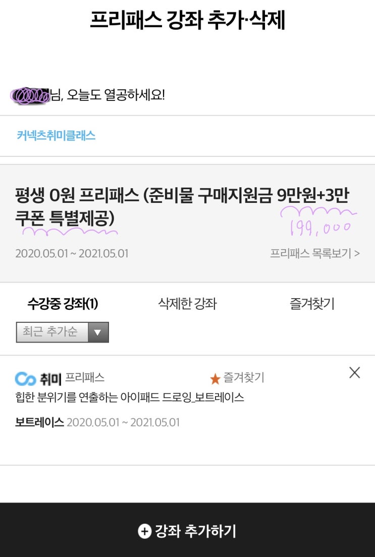  커넥츠 취미클래스, 한번 결제로 무제한 수강! (개이득)