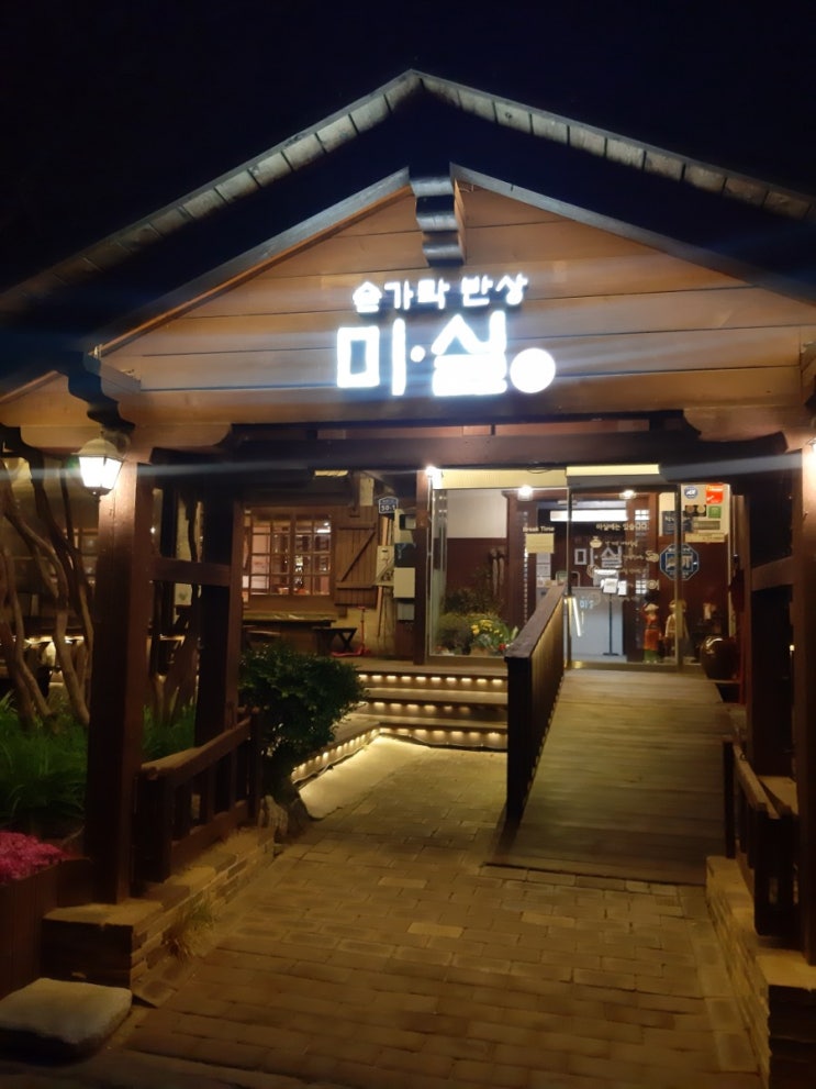  천안한정식 마실 한 상 잘 차려 주는곳