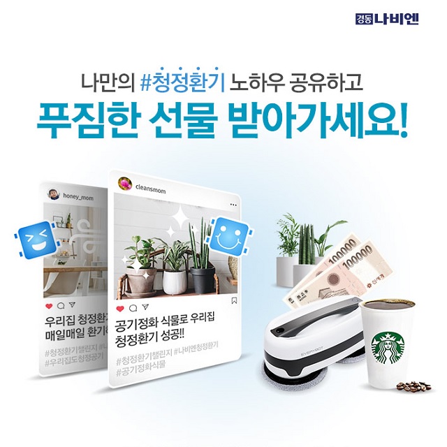  이벤트 기간 및 경품   이벤트 기간 : 4/16 ~ 5/15까지 경품 : 물걸레 로봇청소기, 백화점 상품권, 공기정화식물, 아메리카노