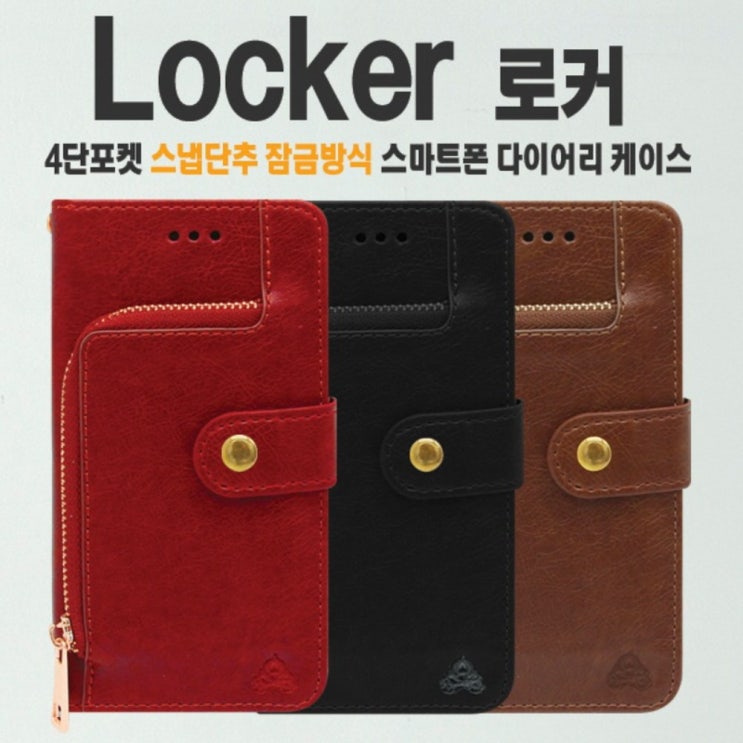  [강추] ksw50077 LG X Cam(F690)로커 감성패드 4단포켓 플립 oe795 스냅단추 가격은?