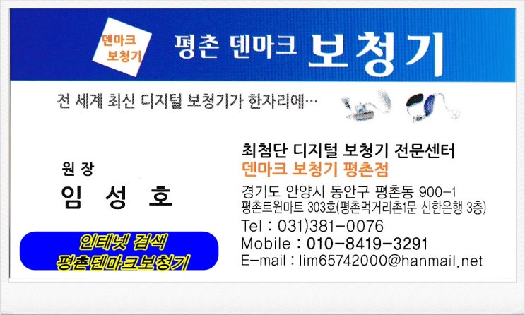  안양보청기 벨톤보청기 부담없는 앨리보청기