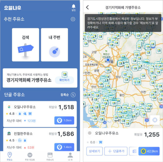 오일나우 “지역화폐 가능 주유소, 지도에서 찾으세요” 오일나우 “지역화폐 가능 주유소, 지도에서 찾으세요”
