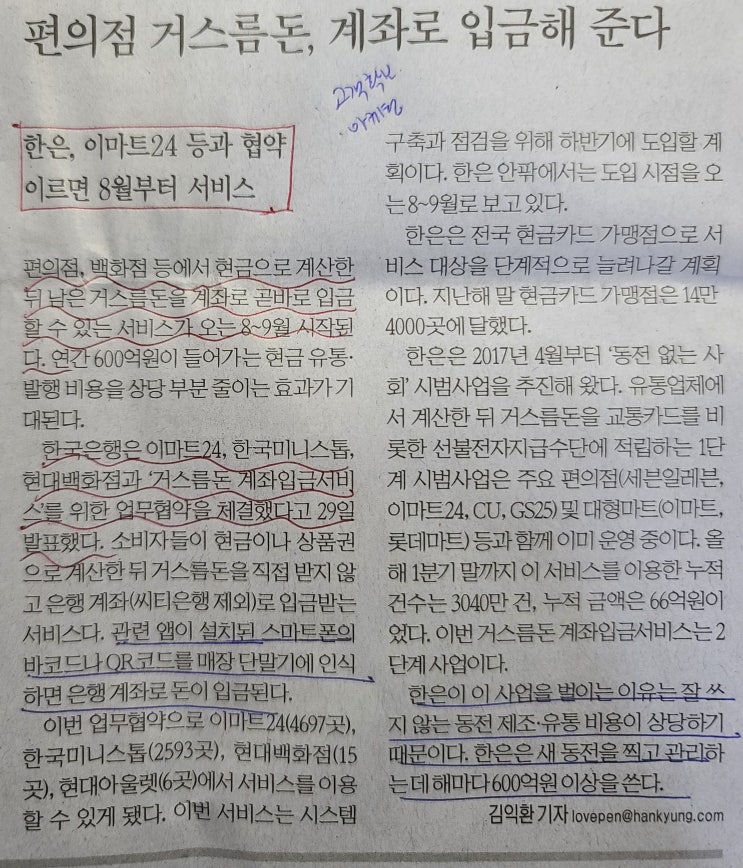 [신문스크랩] 200430 목요일 주요신문기사 정리