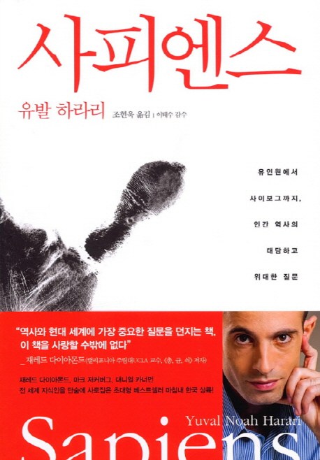  [뜨는상품][핫한상품]사피엔스:유인원에서 사이보그까지 인간 역사의 대담하고 위대한 질문, 김영사 제품을 소개합니다!!