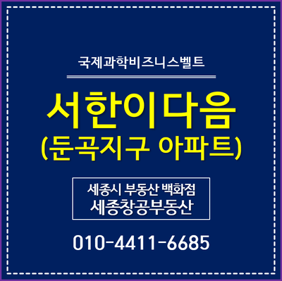  둔곡지구, 서한이다음 아파트 평면도