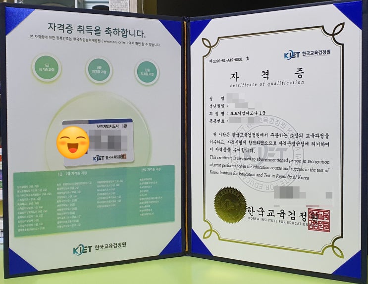  한국교육검정원에서 2주만에 보드게임지도사자격증을 무료로 취득했어요!!