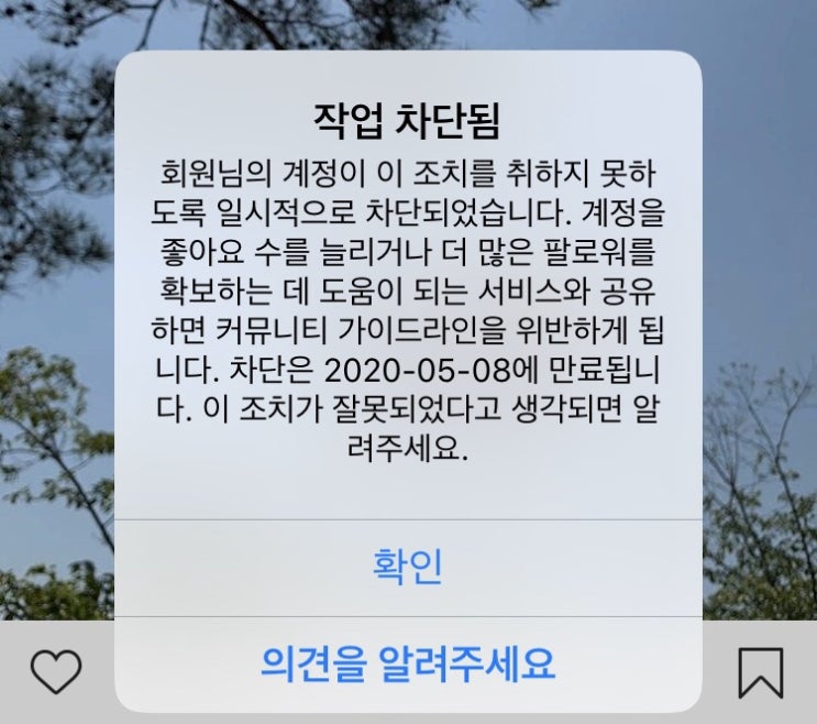 인스타그램 작업차단 인스타그램 작업차단