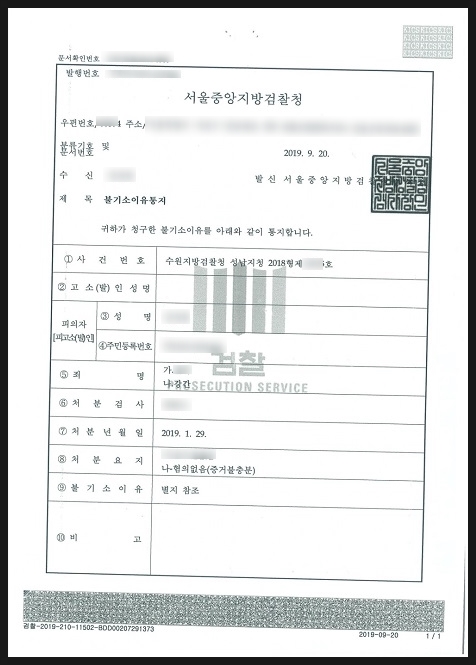  (형사-무혐의)강간죄 무혐의 성공사례