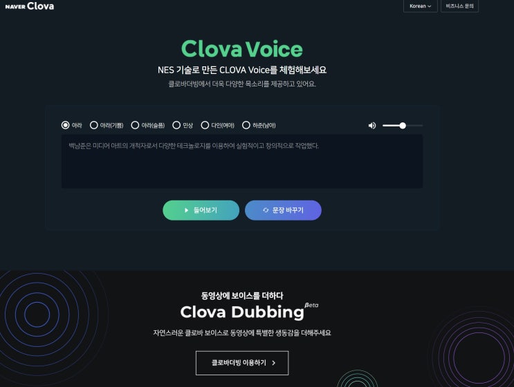  네이버 클로바 더빙 성우 목소리로 내영상을 만들자