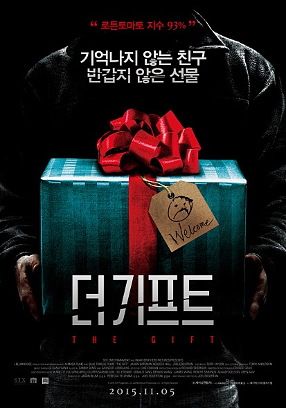  그 사람의 과거가 정말 과거일 뿐인지, 영화 <더 기프트> *스포 포함