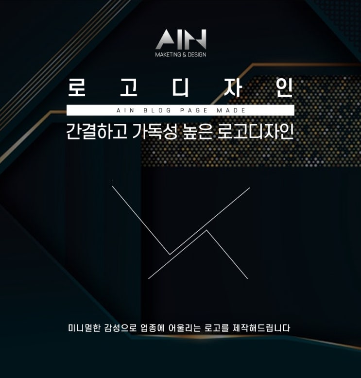  아인 로고 디자인
