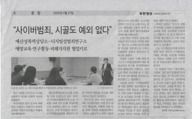  [무한정보] 디지털성범죄 예방교육이 필요하다