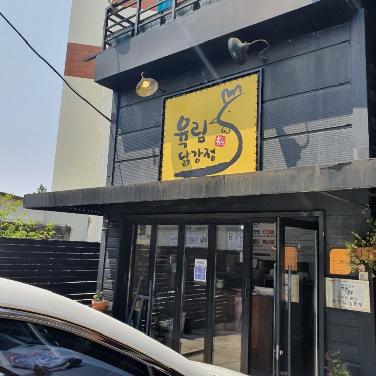  [춘천] 춘천 육림고개 육림닭강정 매운맛 내돈내먹 후기이이