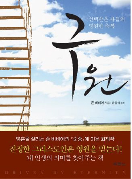  <최저가>구원:선택받은 자들의 영원한 축복, 두란노서원 꿀정보예요~