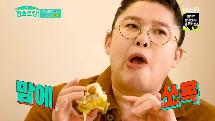 편스토랑 이영자 대파빵, 단호박고구마빵, 매머드 말차 맘모스 - 어글리 베이커리 편스토랑 이영자 대파빵, 단호박고구마빵, 매머드 말차 맘모스 - 어글리 베이커리