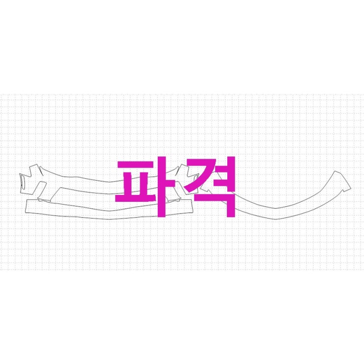 헥시스 쉐보레 카마로 LT 2018 PVC BUMPER C형 범퍼 PPF보호필름 정말 만족해요 헥시스 쉐보레 카마로 LT 2018 PVC BUMPER C형 범퍼 PPF보호필름 정말 만족해요