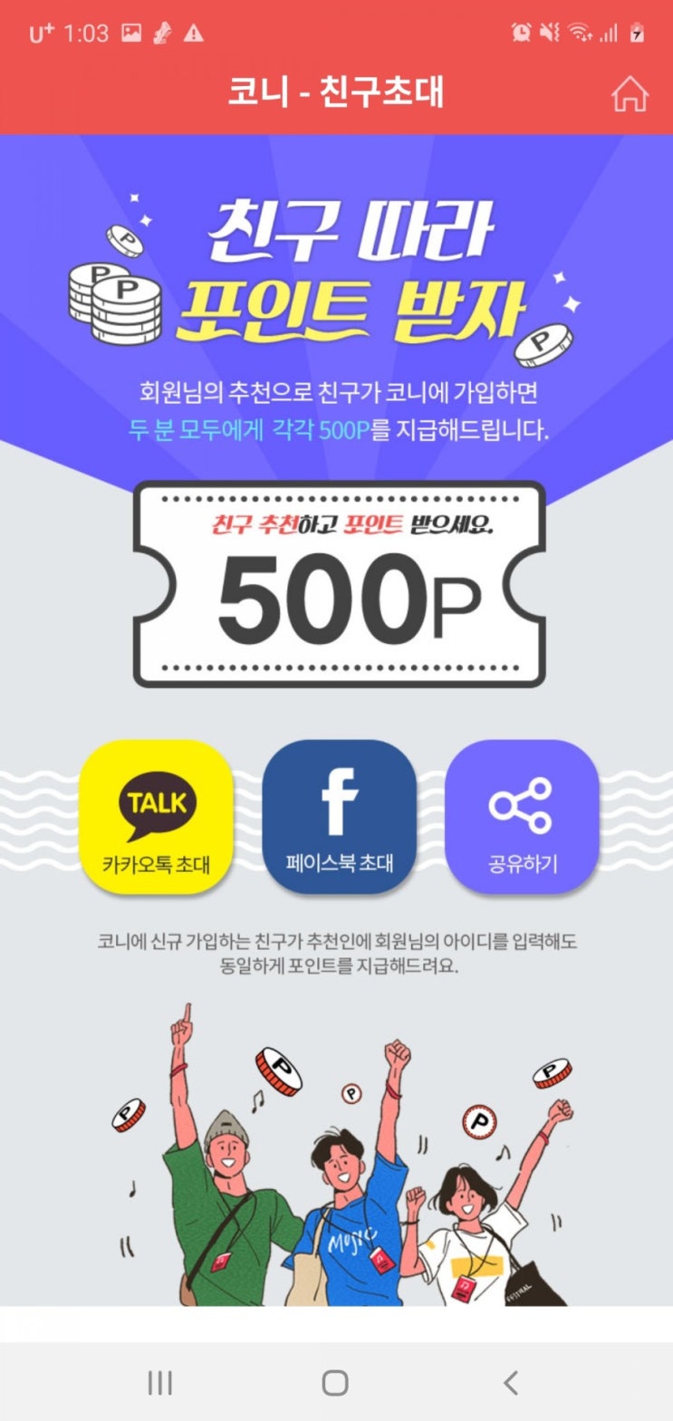 돈버는 앱 - 코니 돈버는 앱 - 코니