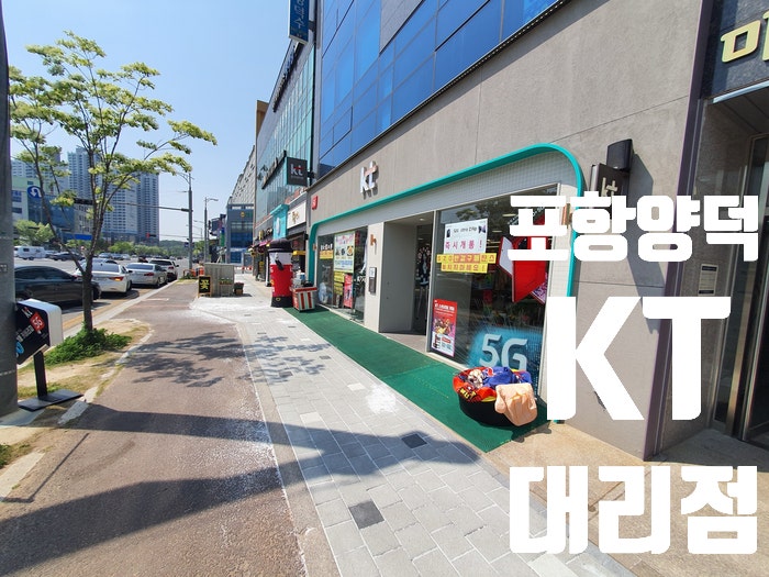 포항 양덕 KT 대리점에서 휴대폰 바꿨습니다~! Feat. 갤럭시 노트10