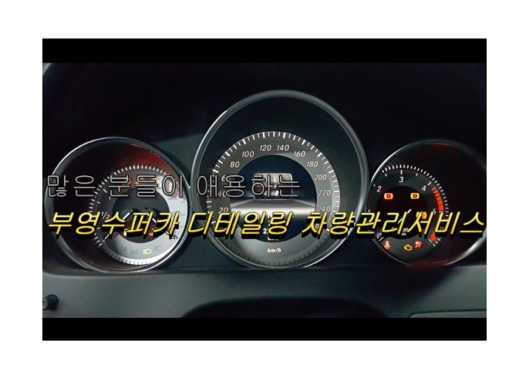  오늘은 벤츠C220 쿠페디젤차 합성엔진오일 깨끗하게 교환하는 날 , 부천 K1모터스