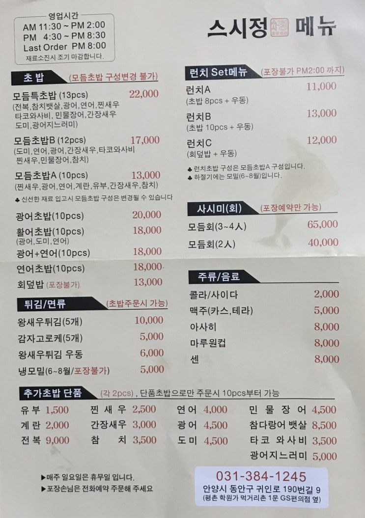  [평촌학원가맛집/스시정] 밥보다 큰 회 