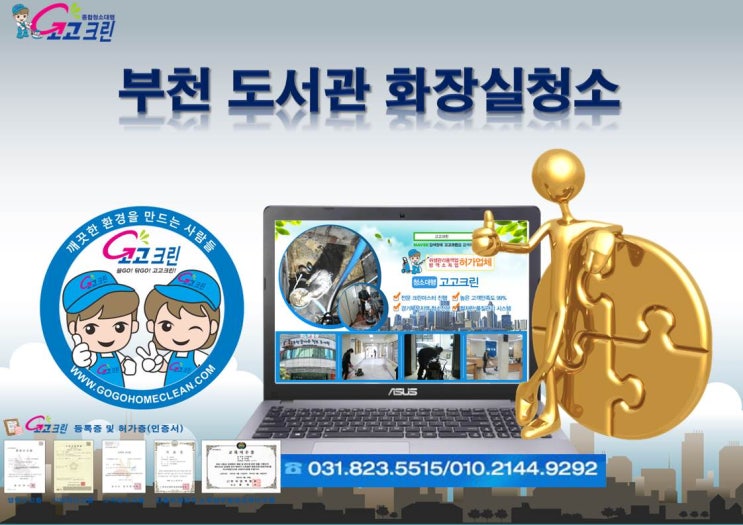  부천 도서관 공사후 화장실청소