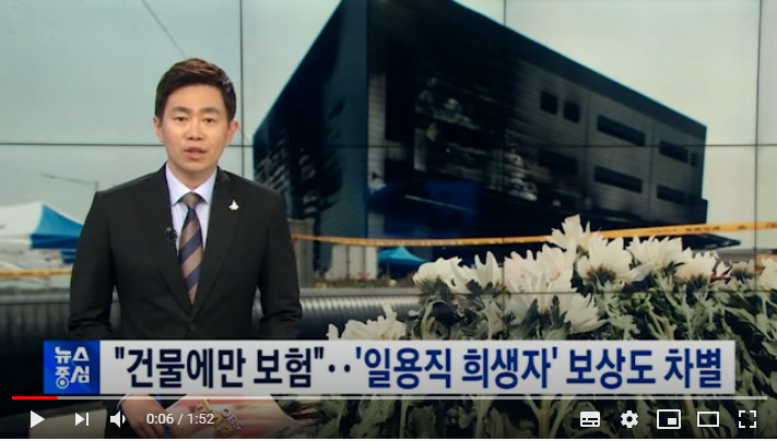 "건물에만 보험"…일용직 근로자 보상도 차별 / OBS뉴스