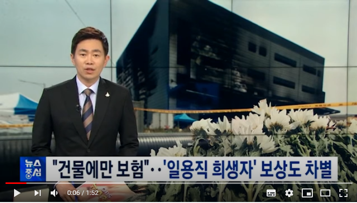 "건물에만 보험"…일용직 근로자 보상도 차별 / OBS뉴스 "건물에만 보험"…일용직 근로자 보상도 차별 / OBS뉴스