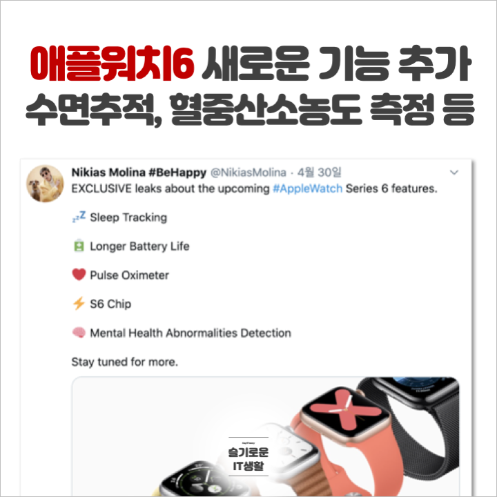  애플워치6 수면추적 및 혈중 산소농도 측정 기능 추가
