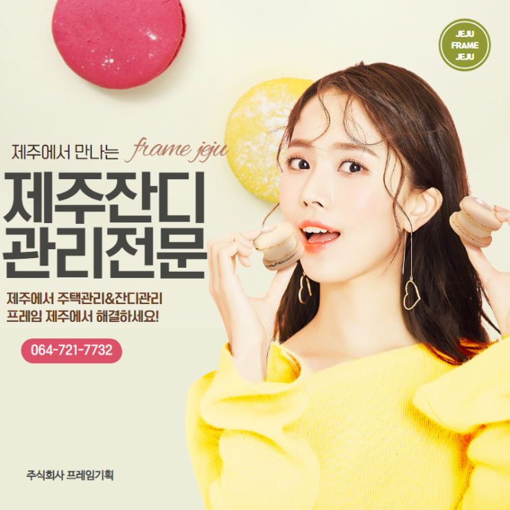  제주 잔디 관리 전문 주식회사 프레임 기획