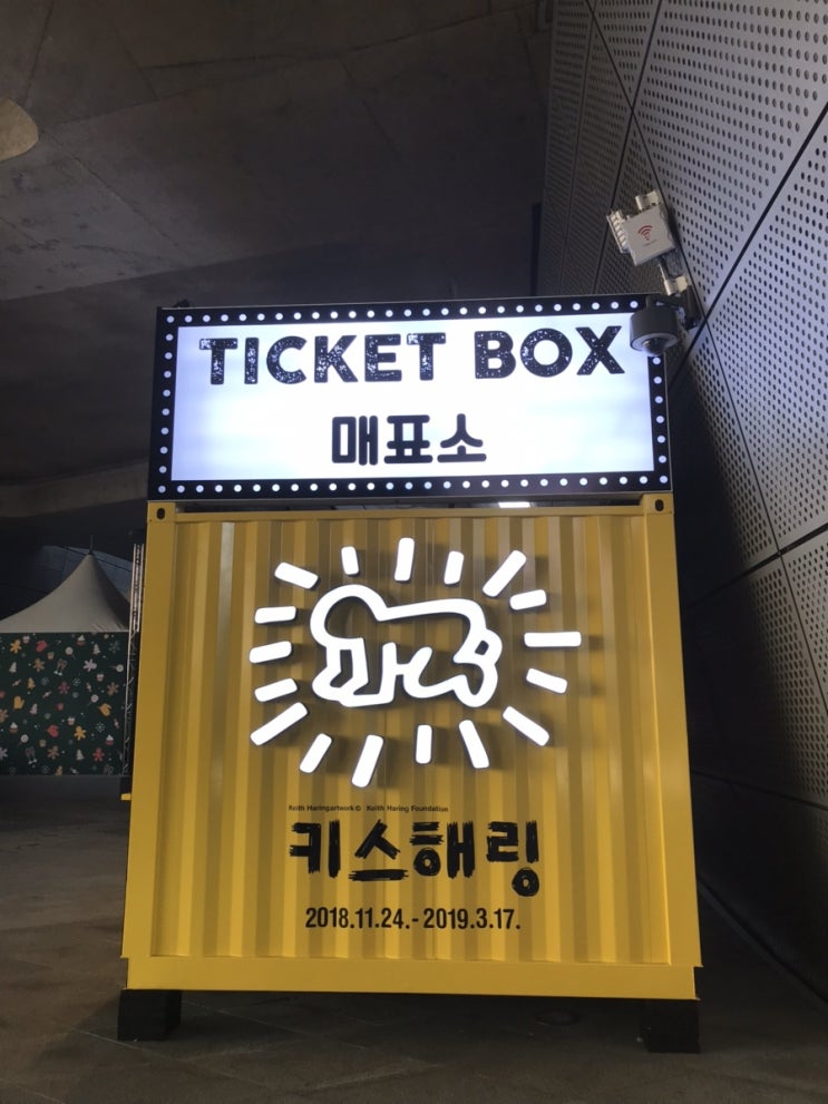  18년도 키스해링전시회 랜선구경