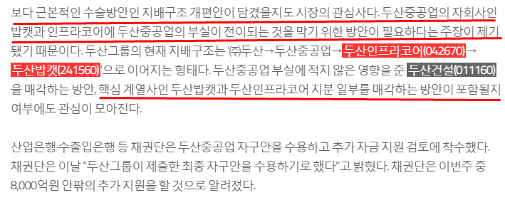  "두산 인프라코어" 살펴보기2 (한국주식)