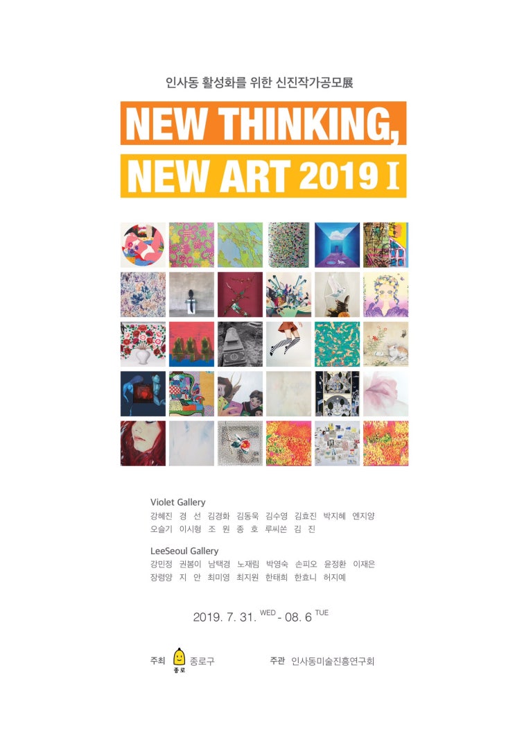 한효니(HANHYONI) New thinking, New art 2019 