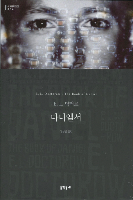  <핫딜><핫딜>가성비가 좋은 다니엘서, 문학동네 들여가세요~~
